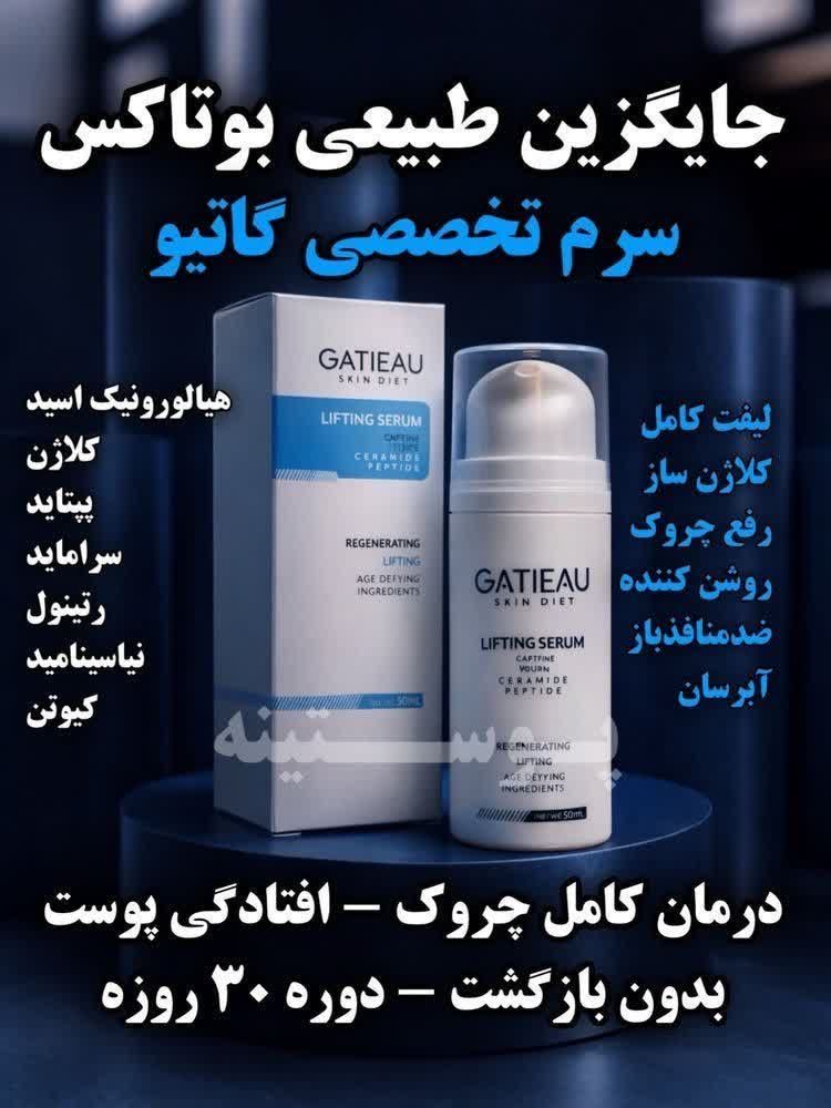 سرم بوتاکس و لیفتینگ صورت برند گاتیو ایتالیا  کلاژن ساز و رفع چروک های پوست و یک دست کننده صورت۳۰ میل