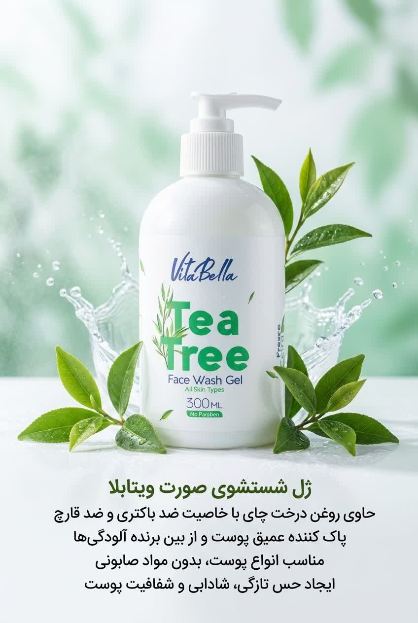 ژل شست و شوی صورت پاک کننده قوی ارایشی  برند ویتابلا-VITABELLA حجم 300 میل