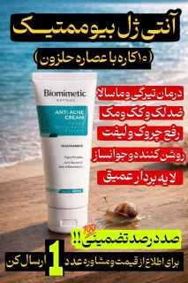 کرم ژلی انتی اکنه و ضد جوش برند گاتیو ایتالیا ۴۰ میل